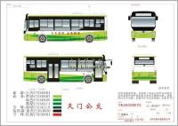 天门新公交车型揭神秘面纱！效果图曝光…