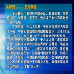 深入学习贯彻党的十八届六中全会精神 解读党的十八届六中全会公报“关键词”