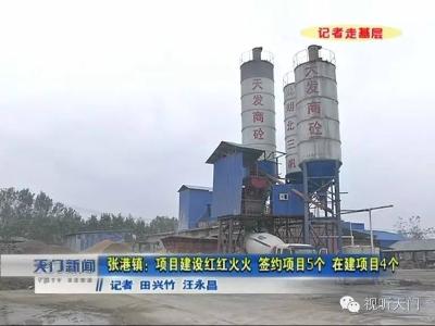 11月7日【天门新闻】