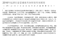 2016年起湖北省普通高考全科使用全国卷