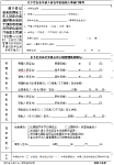 中国公民因私出国（境）申请表(背面)