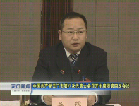  视频 | 中国共产党天门市第八次代表大会召开主席团第四次会议