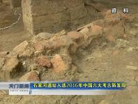 石家河遗址入选2016年中国六大考古新发现