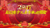 天门市2017少儿春节联欢晚会