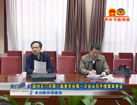视频 | 政协天门市第八届委员会第一次会议召开提案审查会