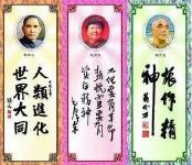 孙中山、毛泽东、蒋介石说中国文化，人生大道，各有千秋！