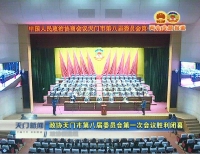 视频 | 政协天门市第八届委员会第一次会议胜利闭幕