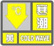 天门市发布黄色寒潮黄色预警信号