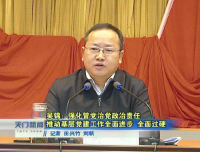 视频 | 吴锦：强化管党治党政治责任 推动基层党建工作全面进步 全面过硬 