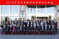 天商联合会首届全国会长论坛在京举行