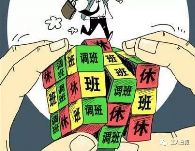 【提醒】调休、补休分不清？除了清明小长假，你还有这些休假权利！