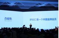 一个匠心者的荣耀，百雀羚成为IFSCC中国首家金牌会员