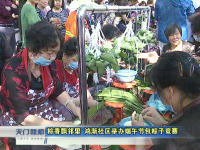 视频 | 粽香飘邻里 鸿渐社区举办端午节包粽子竞赛