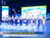 视频 | 市一医庆祝第七届中国医师节
