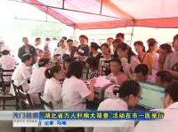 “湖北省万人肝病大筛查”活动在市一医举行