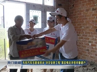 视频 | 东风汽车志愿者回访“洪灾安居工程”落实情况并慰问重建户 