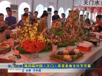 视频 | 第四届中国（天门）蒸菜美食文化节开幕