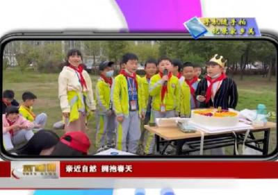 【手机随手拍 记录家乡美】亲近自然 拥抱春天