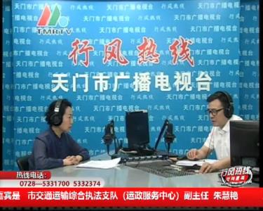 【市交通运输综合执法支队】4月11日 行风热线