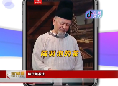 【抖音天门】陆子煎茶法