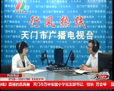 【市万林实验小学】5月23日 行风热线