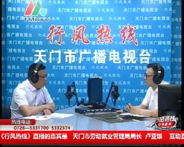 【市劳动就业管理局】5月22日 行风热线