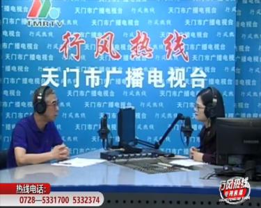 【天门宏泽水务有限公司】6月9日 行风热线
