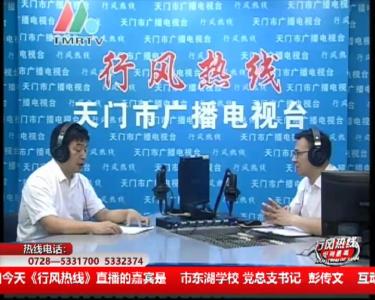 【市东湖学校】6月12日 行风热线