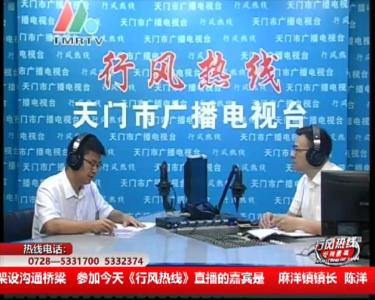 【麻洋镇】6月19日 行风热线