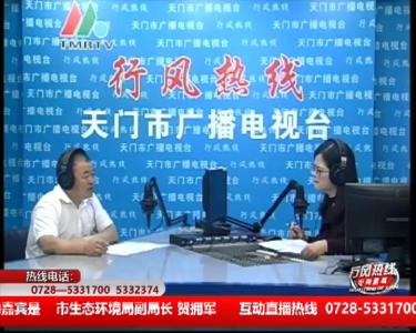 【市生态环境局】7月1日 行风热线