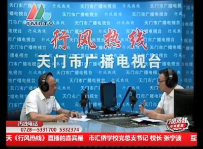 【市汇侨学校】8月8日 行风热线