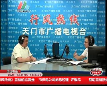 【市供电公司】9月18日 行风热线