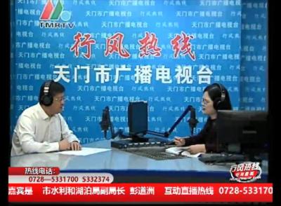 【市水利和湖泊局】9月26日 行风热线