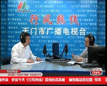 【市国投集团】9月22日 行风热线