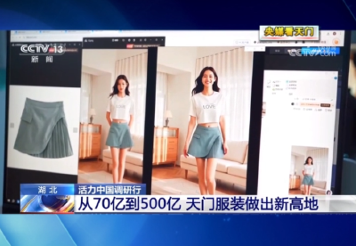 【央媒看天门】 服装年交易额超500亿 天门何以“织”出现象级产业