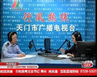 【市税务局】9月30日 行风热线