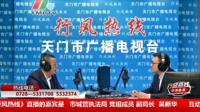【市城管执法局】10月30日 行风热线