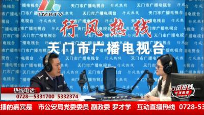 【市公安局】10月29日 行风热线