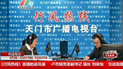 【卢市镇】10月31日 行风热线