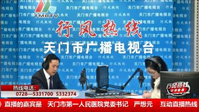 【市一医院】10月27日 行风热线