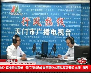 【市绿色食品管理办公室】10月15日 行风热线