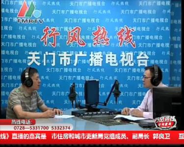 【市住房和城市更新局】10月13日 行风热线