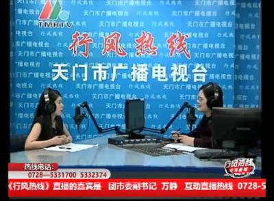 【团市委】10月9日 行风热线