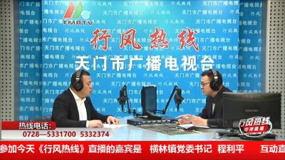 【横林镇】11月18日 行风热线