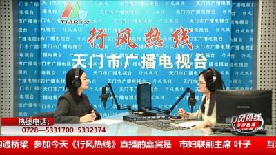 【市妇联】11月20日 行风热线