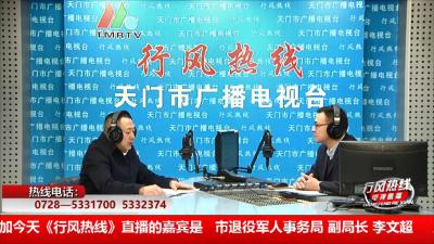【市退役军人事务局】11月17日 行风热线