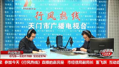 【市经信局】11月10日 行风热线