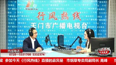 【市烟草专卖局】11月19日 行风热线