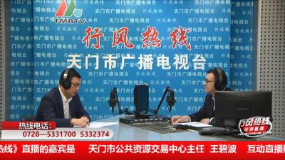 【市公共资源交易中心】11月7日 行风热线