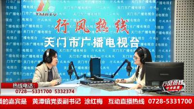 【黄潭镇】11月13日 行风热线